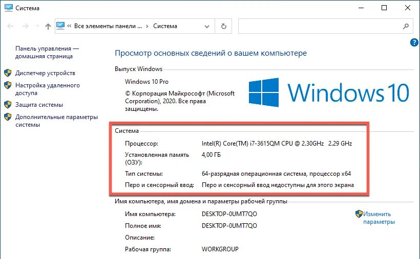 Как узнать систему на компьютере. Как узнать комплектующие пк windows 10. характеристики компьютера виндовс 10. мой компьютер свойства системы.