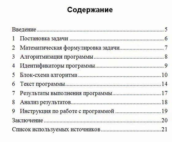 План реферата. План составления реферата. План реферата образец. Как выглядит план реферата.