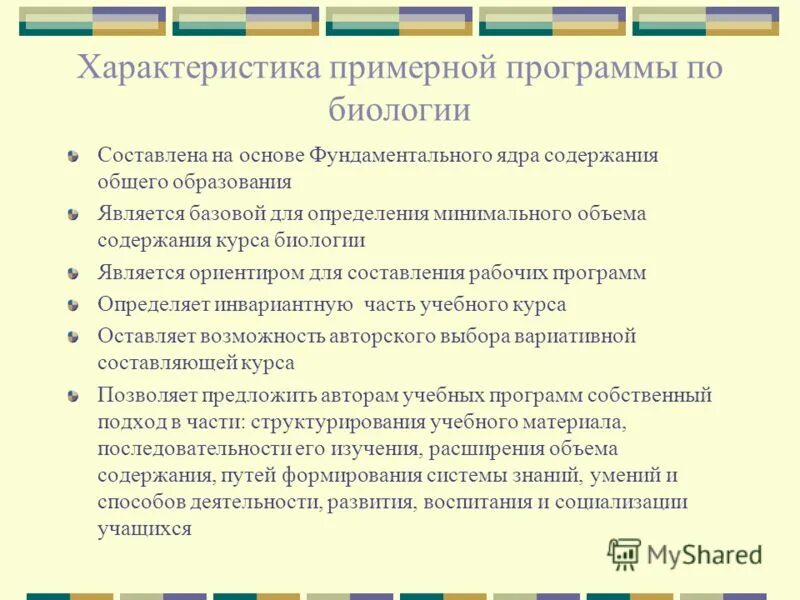 Содержание рабочей программы. Контроль рабочих программ. Рабочая программа как писать содержание. Структура рабочих программ по географии. Раскройте содержание основных разделов рабочей программы.