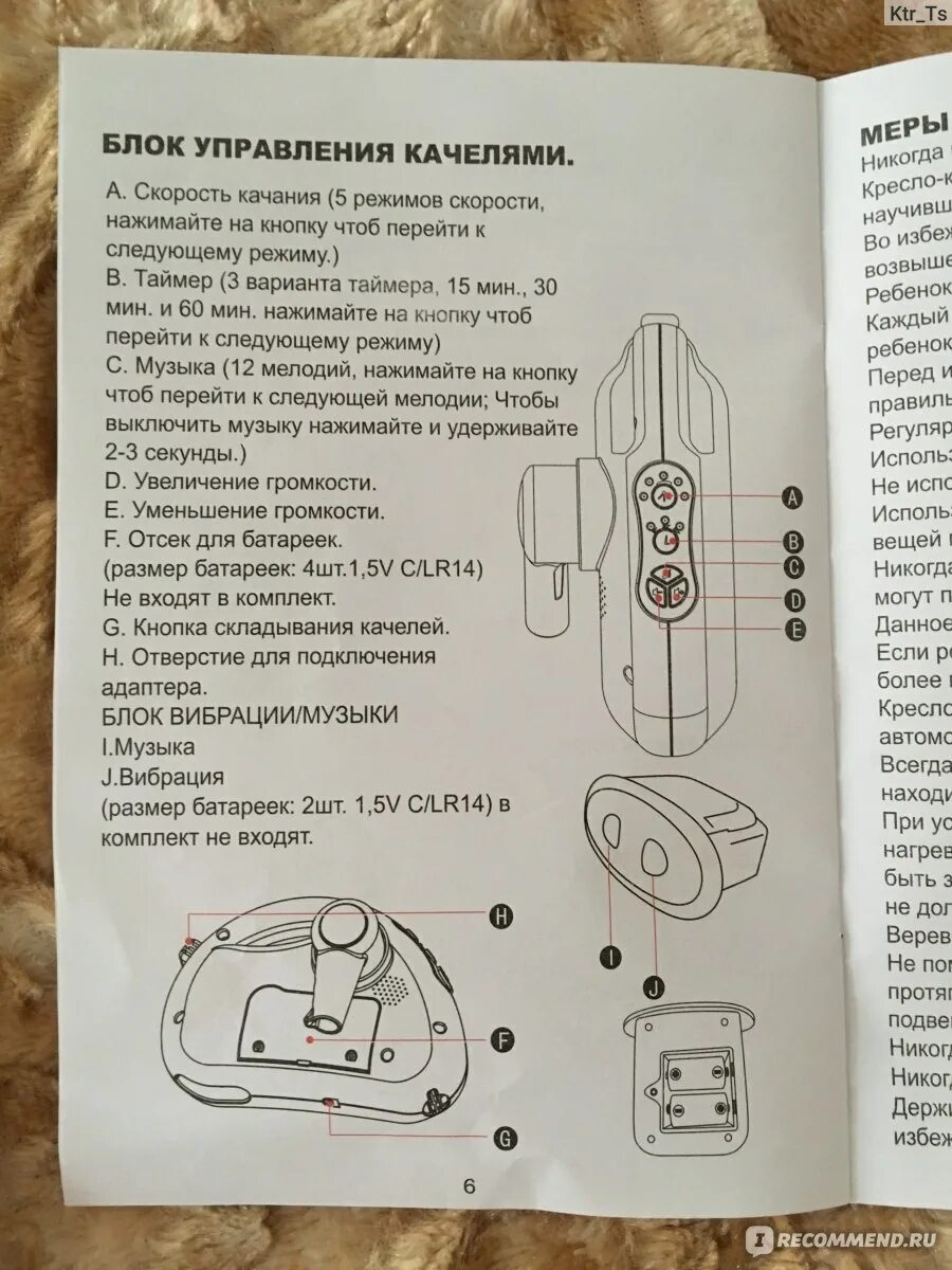 Электрокачели инструкция. Сборка шезлонг babyton. качели babyton 2в1 электронные. babyton шезлонг детский инструкция. колыбель бебетон инструкция по сборке.