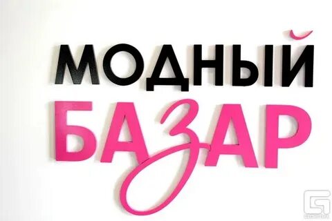 Надпись вещи