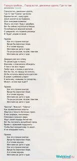 Песня город встал