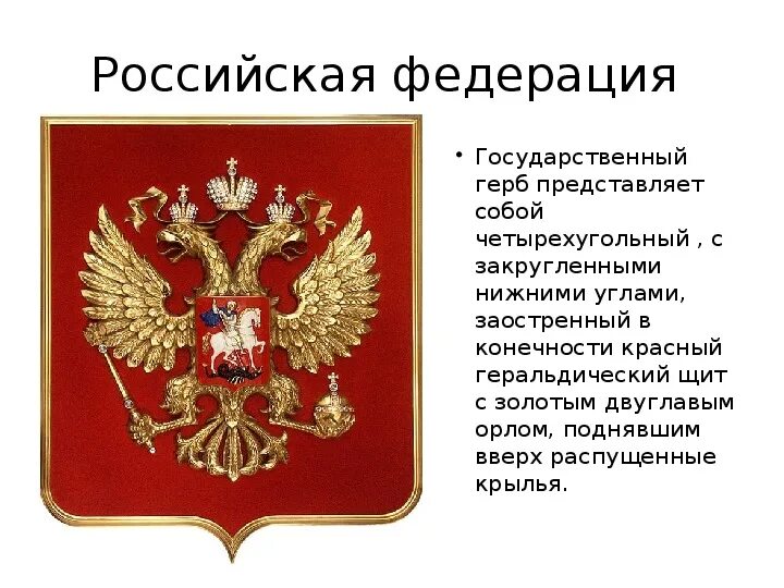 Государственные символы россии 5 класс обществознание. Символы России. Государственные символы России презентация. Символы России Обществознание. Презентация по теме символы России.