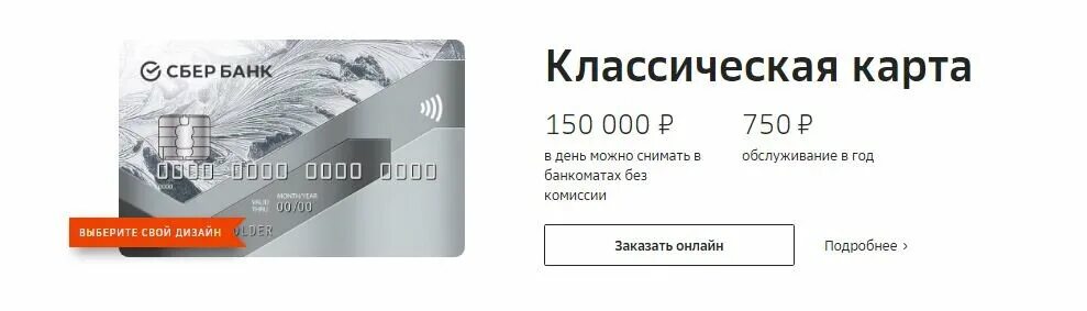 Зарплатная карта отличие. Сберкарта 4 уровня. Как заказать карту Сбербанка visa Classic. Отличия visa Classic и Gold. Разница между visa Classic и visa Gold.