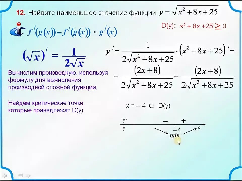 Формула наибольшего значения. Наибольшее и наименьшее значение функции. Найти наименьшее значение функции. Наибольшее и наименьшее значение функции производная. Наибольшее и наименьшее значение производной.