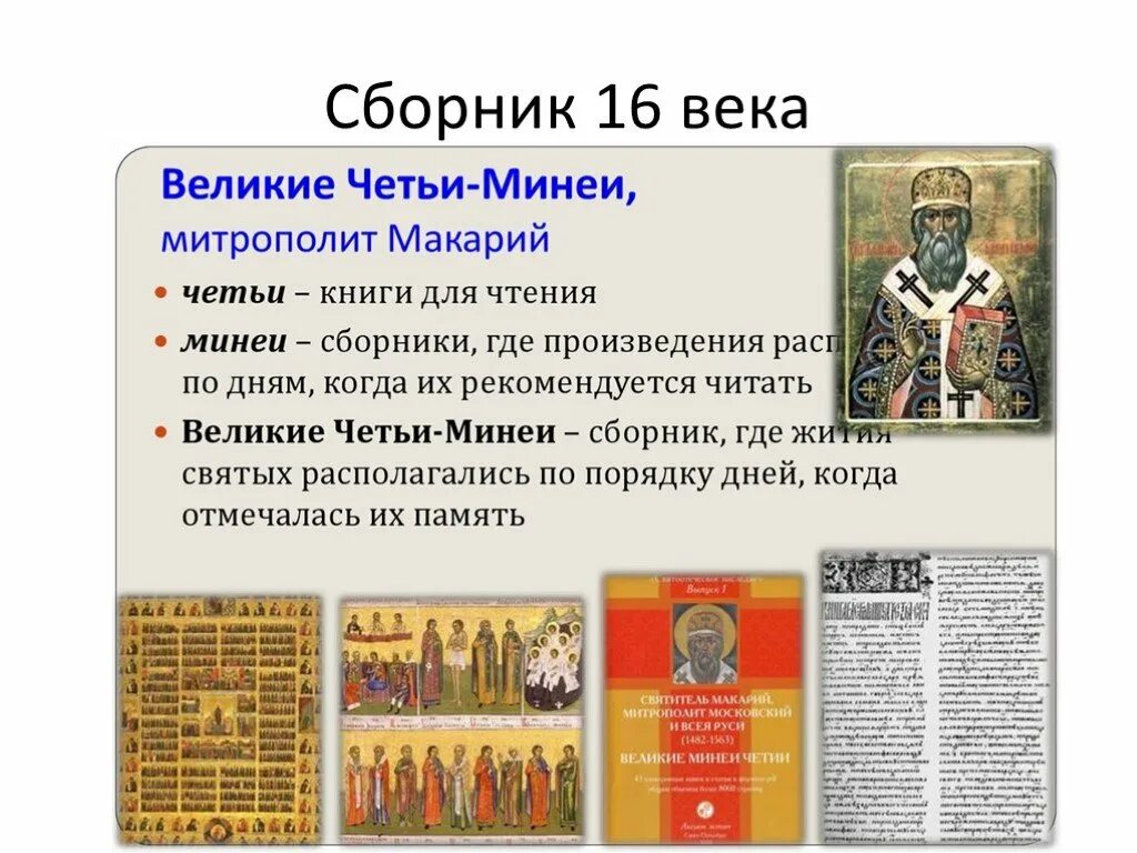 Картинки ВЕЛИКИЕ МИНЕИ