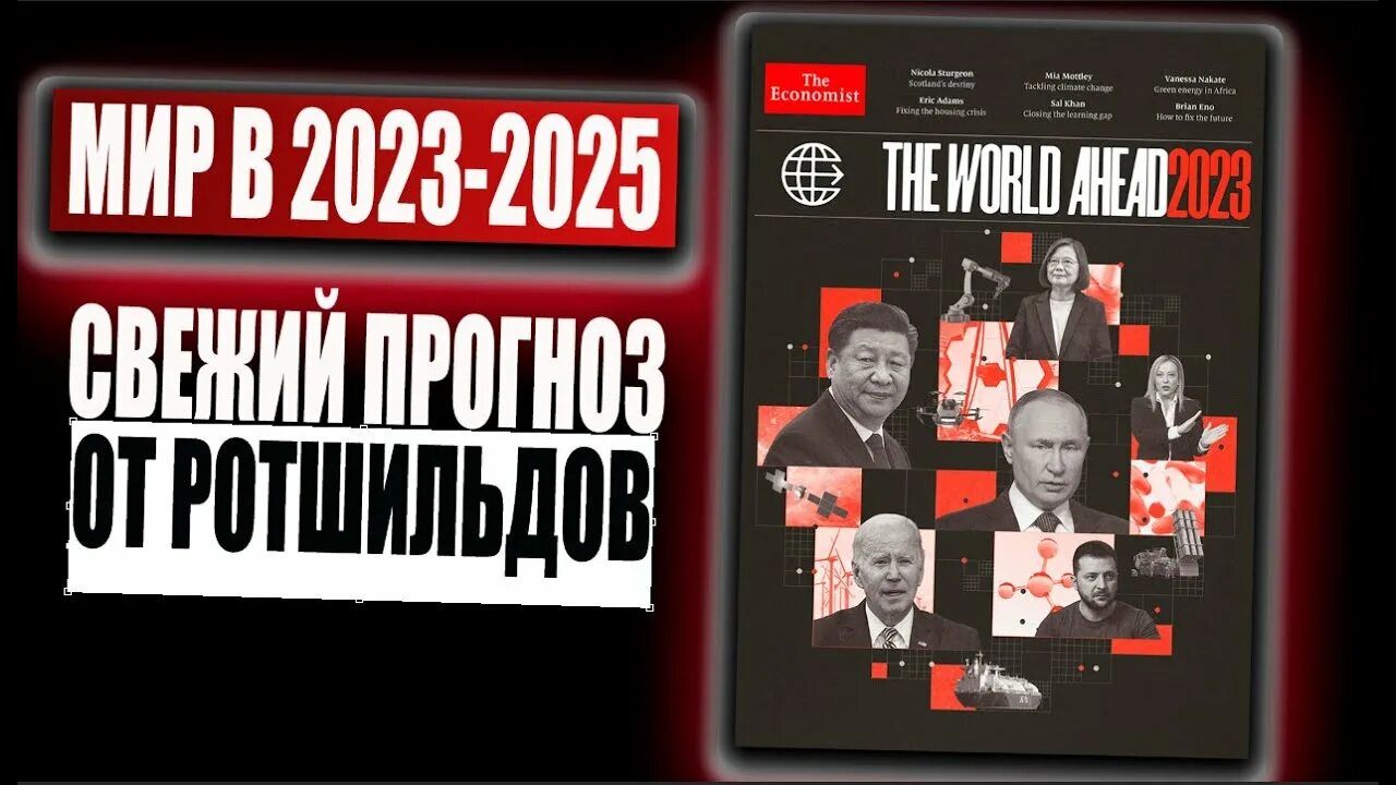 Журнал экономист на русском 2024. The Economist обложки 2022-2023. Ротшильд журнал экономист 2023. Обложка экономист. Обложка экономист 2023.