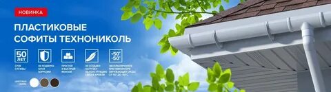 Софиты технониколь