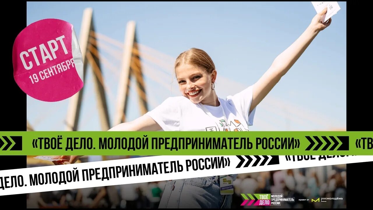 Денежный вопрос 2025 итоги конкурс. Твое дело молодой предприниматель. конкурс твое дело. твоё дело юный предприниматель.