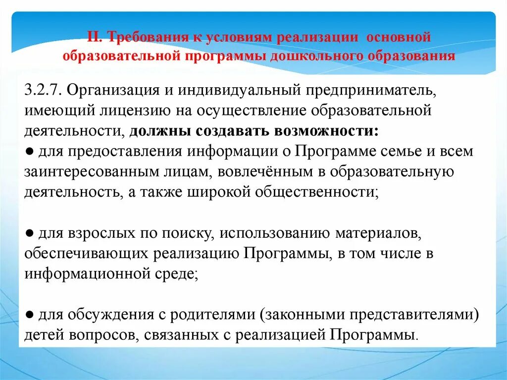 Требования к предпринимателю. Требования к условиям реализации. Требования к ИП. Условия и требования индивидуального предпринимателя. Не имеющие учреждений образования