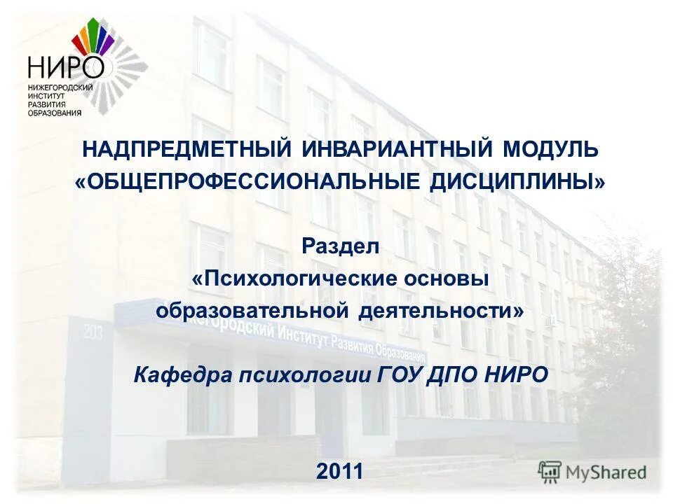 Ниро по обучению расшифровка. Институт развития образования нижний новгород. Курсы ниро войти в систему. Курсы ниро войти в систему. Ниро нижний новгород.