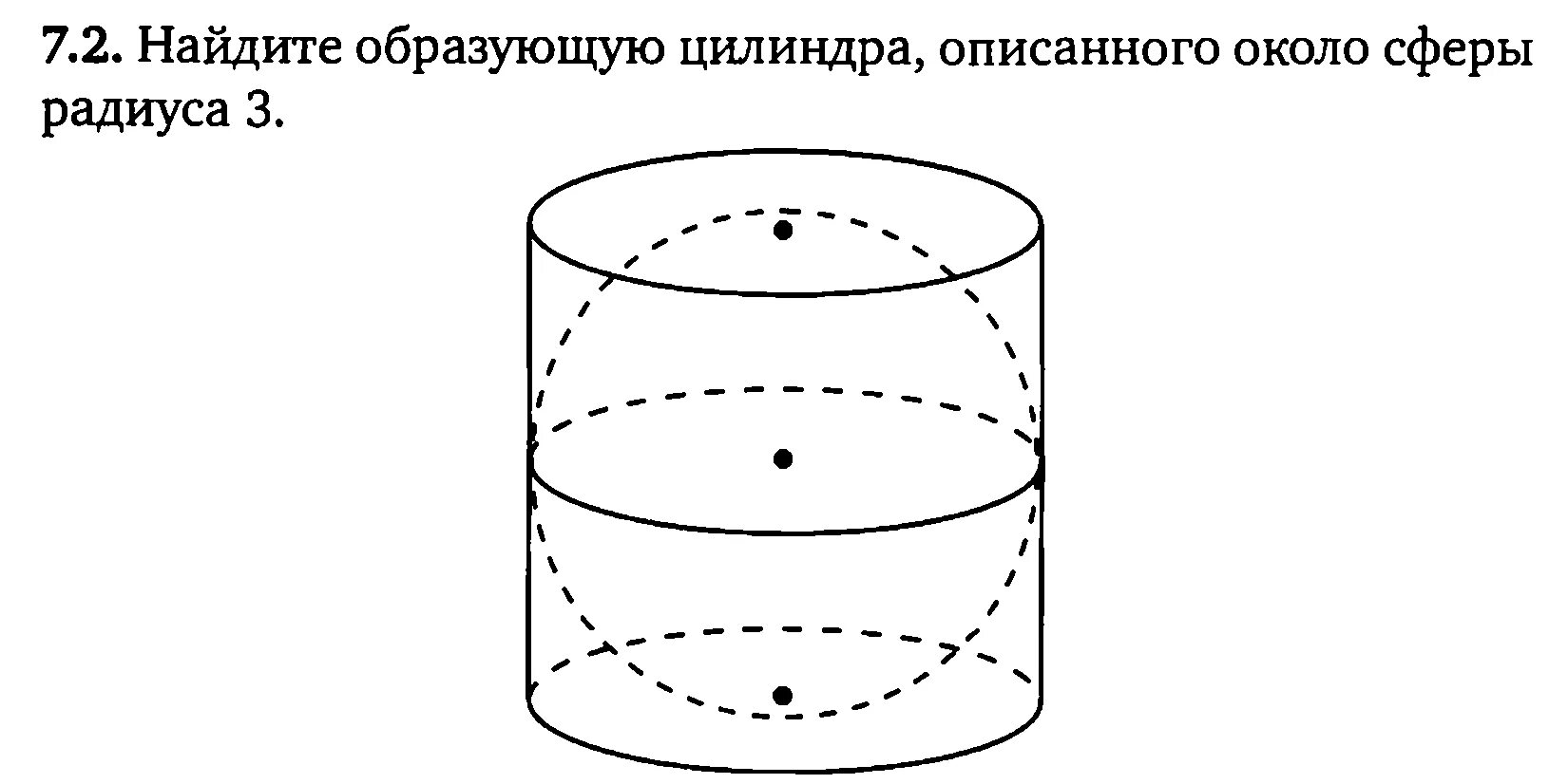 Сфера описанная около цилиндра. Цилиндр. Образующая цилиндра. Радиус сферы описанной около цилиндра. Величины характеризующие цилиндр