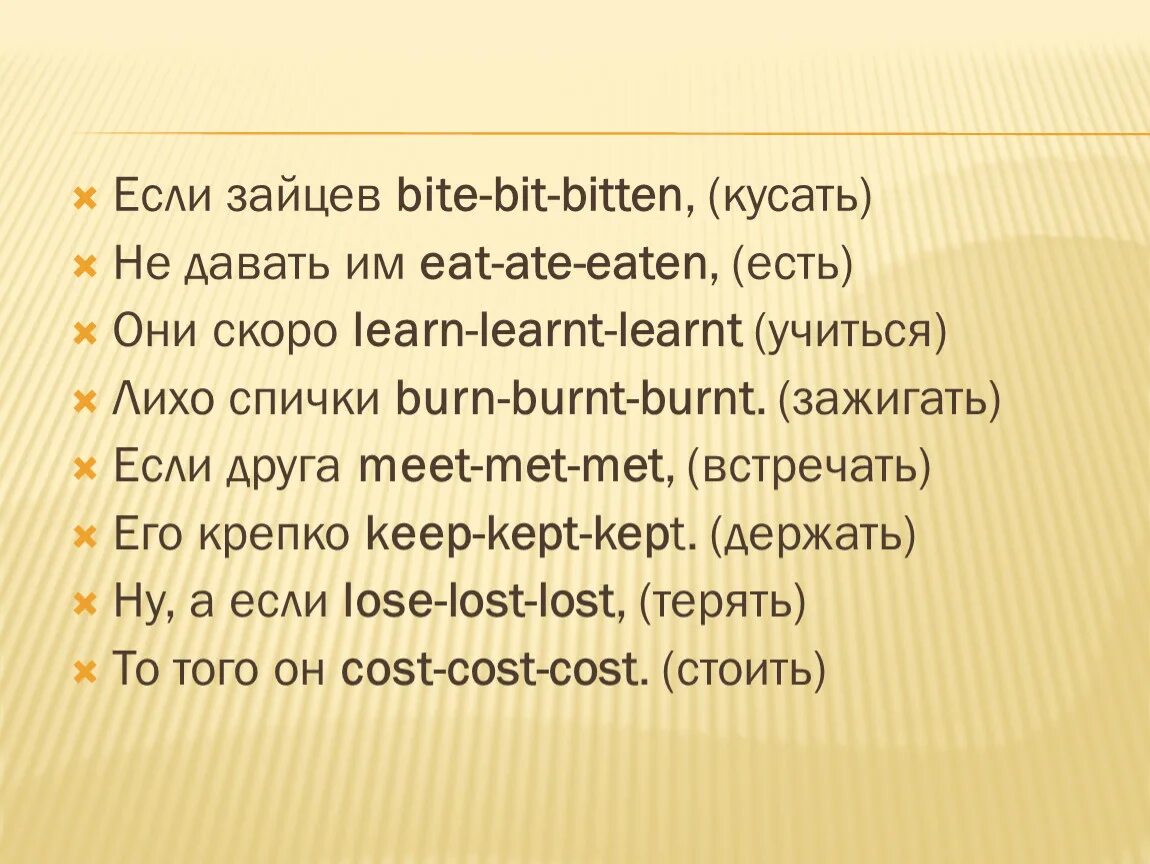 Перевести bites. Bite bit bitten перевод неправильные глаголы. Bite bit кусать глаголы. Bite bit bitten перевод.