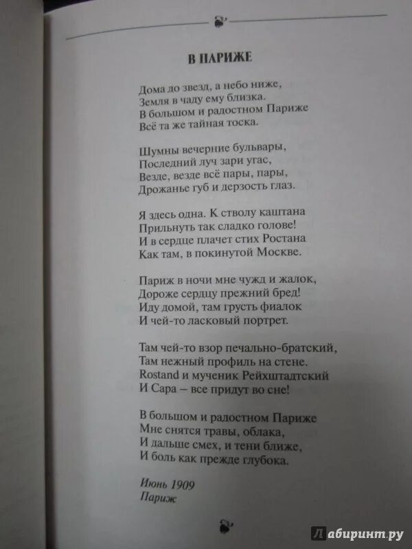 Стихотворения / Цветаева. Стихотворение Цветаевой 5 строф. Стихи Цветаевой длинные. Стихотворение 5 куплетов