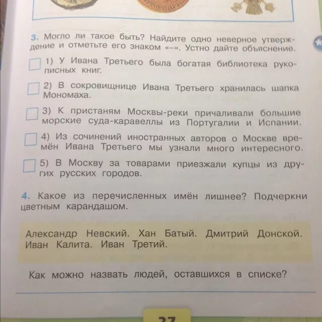 Могло ли такое быть найди одно