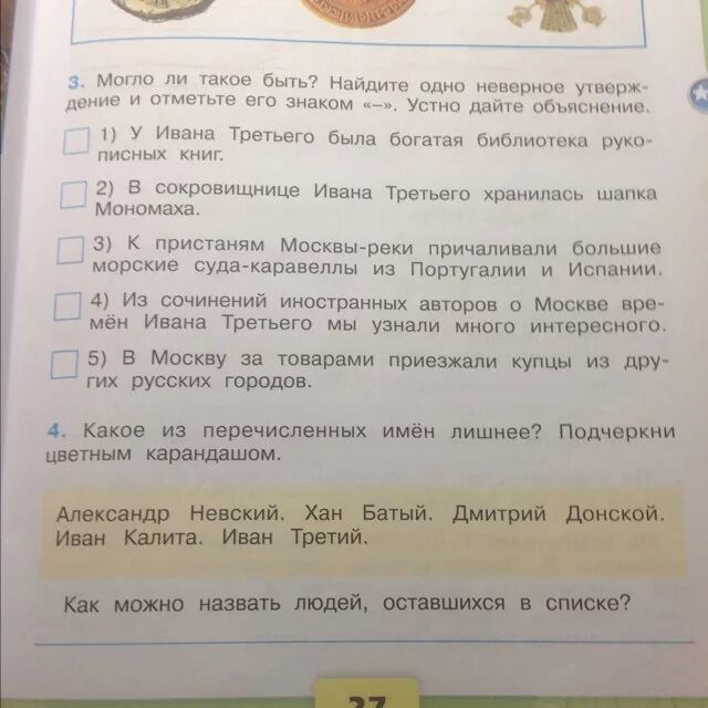 У ивана 3 была богатая библиотека рукописных. У Ивана 3 была богатая библиотека. У Ивана третьего была богатая библиотека русских книг. У Ивана III была богатая библиотека рукописных книг.