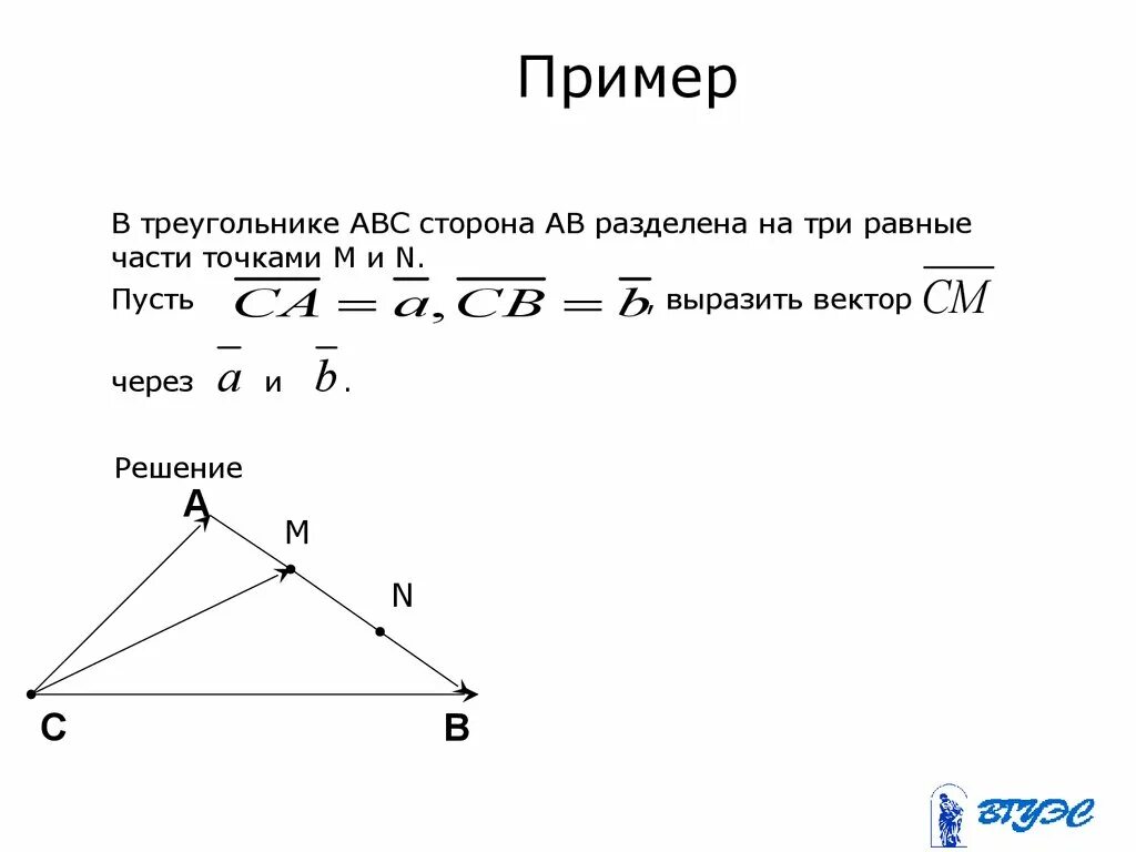 Выразить вектор через другие. Выражение векторов через другие вектора. Выразить один вектор через другой. Выразить вектор через треугольник. Продолжите фразу в треугольнике