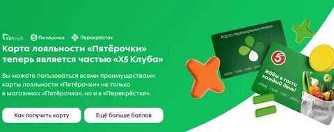 Бонусная карта пятерочки активировать