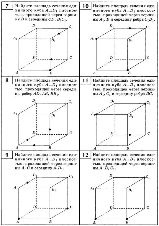 Как относятся площади сечений. Площади сечений многогранников куб таблица 32 ответы. площадь сечения куба формула. площадь поперечного сечения куба формула. площадь диагонального сечения куба.