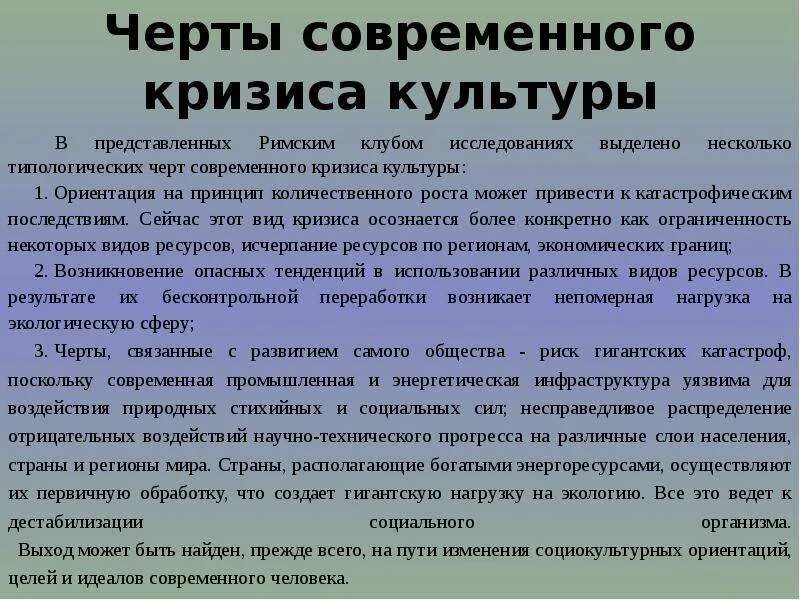 Кризис современности. Кризис современной культуры. Проблема кризиса современной культуры. Черты кризиса современной культуры. Проблемы современной культуры.