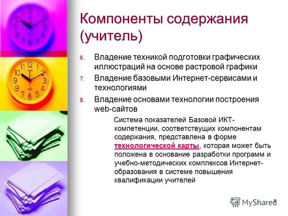 Учителя содержание. Учителя содержание