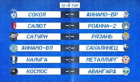 Динамо брянск расписание