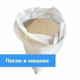 Авито песок