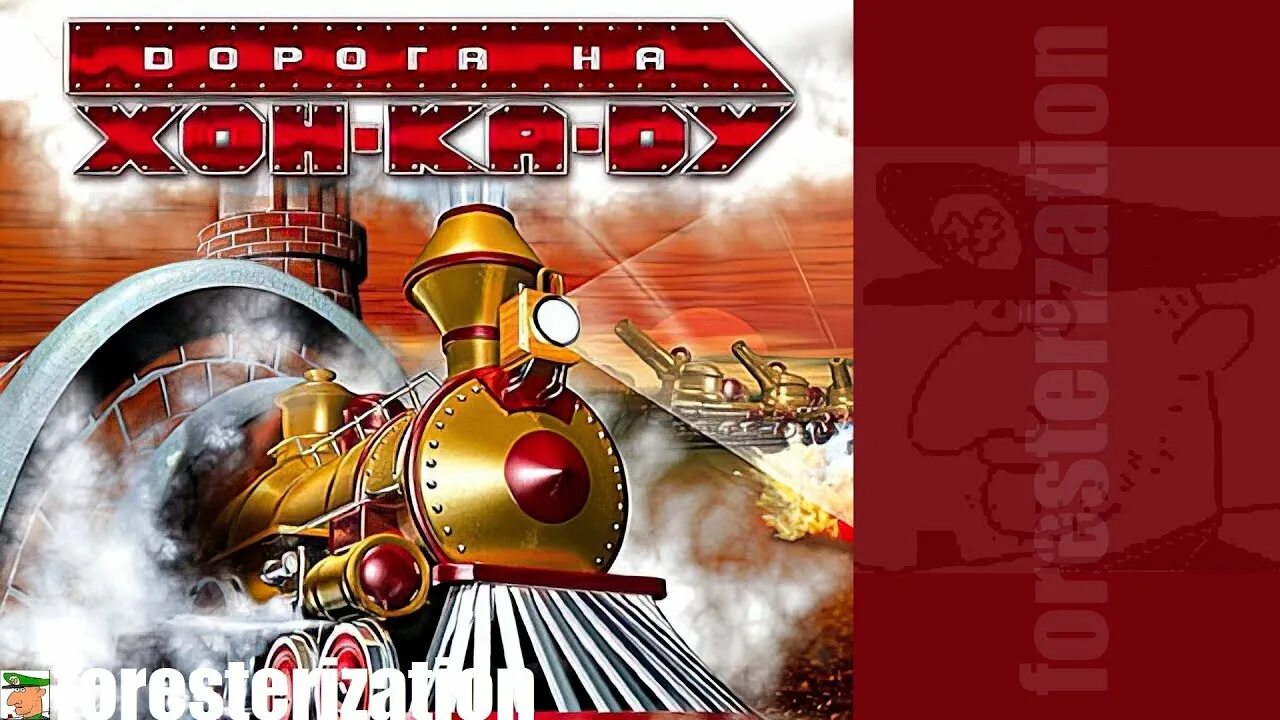 Дорога на хонкаду. Дорога на хон. Дорога на хон. Дорога на хон-ка-ду игра. Дорога на хон-ка-ду скриншоты.