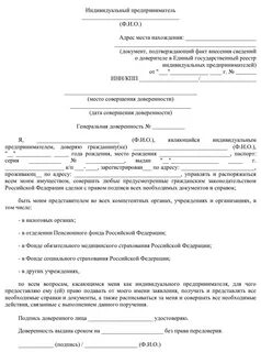 Представление индивидуальному предпринимателю