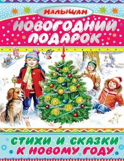Рассказ подарок на новый год