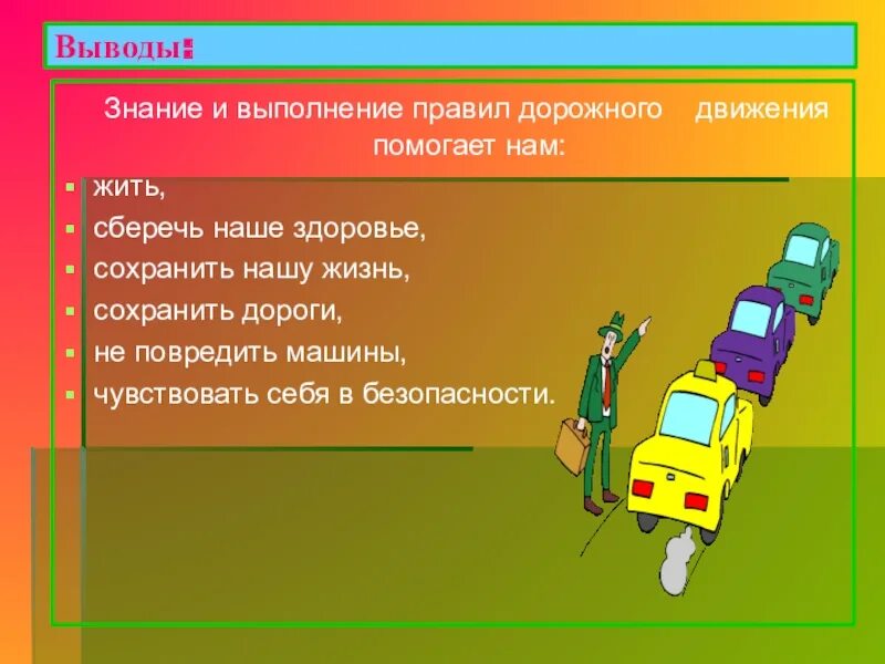 Вывод по ПДД. Вывод правил дорожного движения. Безопасность дорожного движения вывод. Вывод правила дорожного движения. Презентации на тему дорожное движение