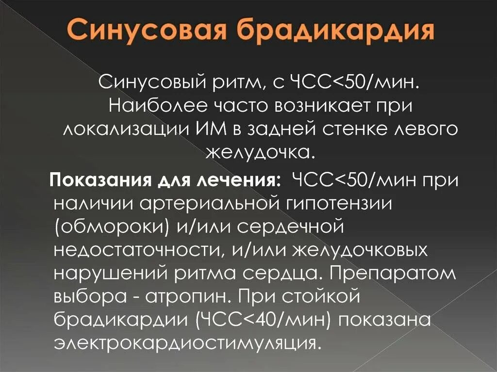 Что значит брадикардия у взрослых. Что значит брадикардия у взрослых