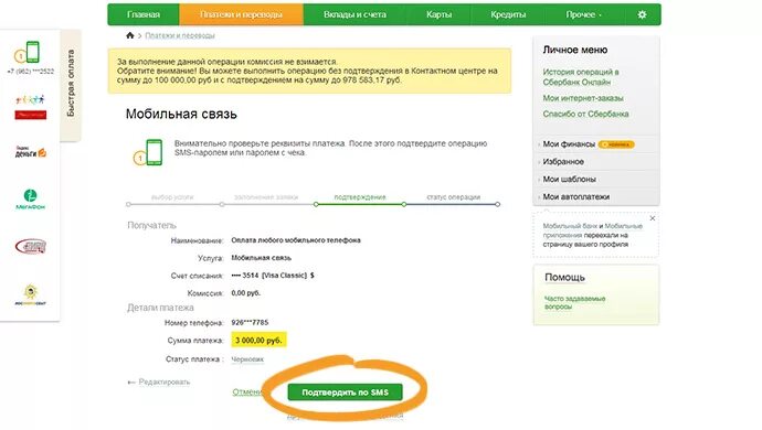 Как положить мобильный интернет. Как оплатить билайн интернет через сбербанк. карты без подтверждения оплаты.