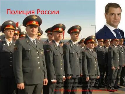В каком году была полиция