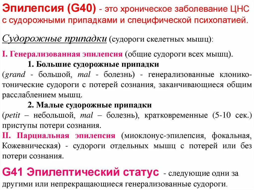 Малые припадки. Большие и малые эпилептические припадки. Эпилепсия у детей симптомы. Генерализованные эпилептические припадки. Эпилептические судороги у новорожденных.