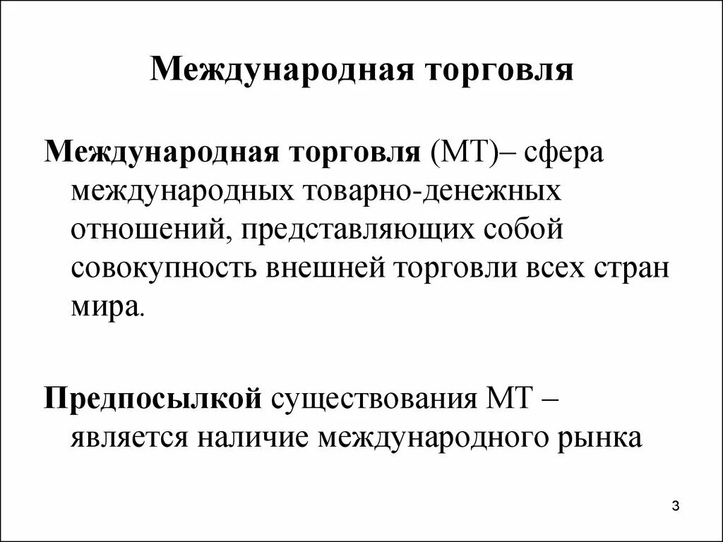 Международная торговля включает. Международная торговля. Международная торговля это в экономике. Международная торговлято. Международная торговля это в экономике кратко.