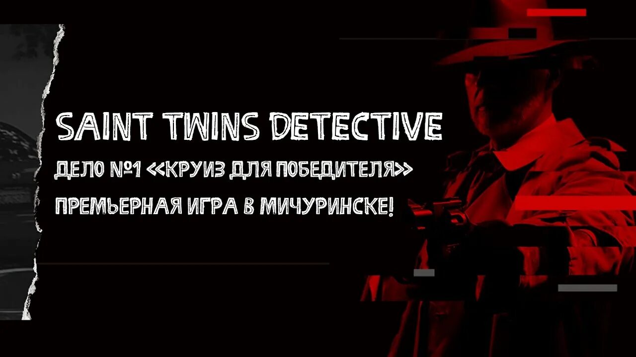 Saint twins detective логотип. Saint twins. Saint twins логотип. Saint twins detective ответы на квесты. Детективный квиз.