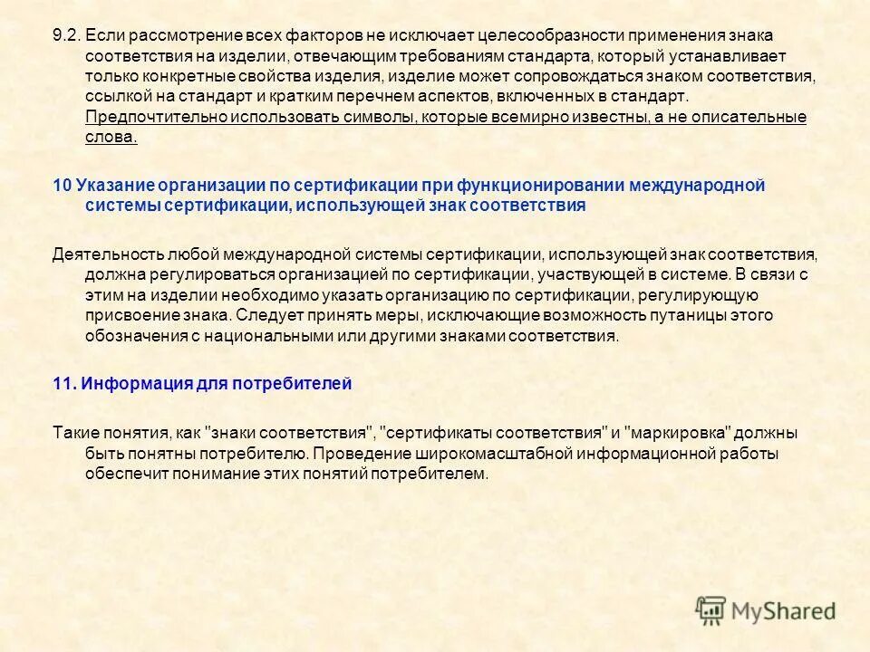 Исо каско (комитет по оценке соответствия). Международная оценка соответствия. Гармонизация процедуры оценки соответствия достигается через. Комитет по оценке соответствия. Международная оценка соответствия.