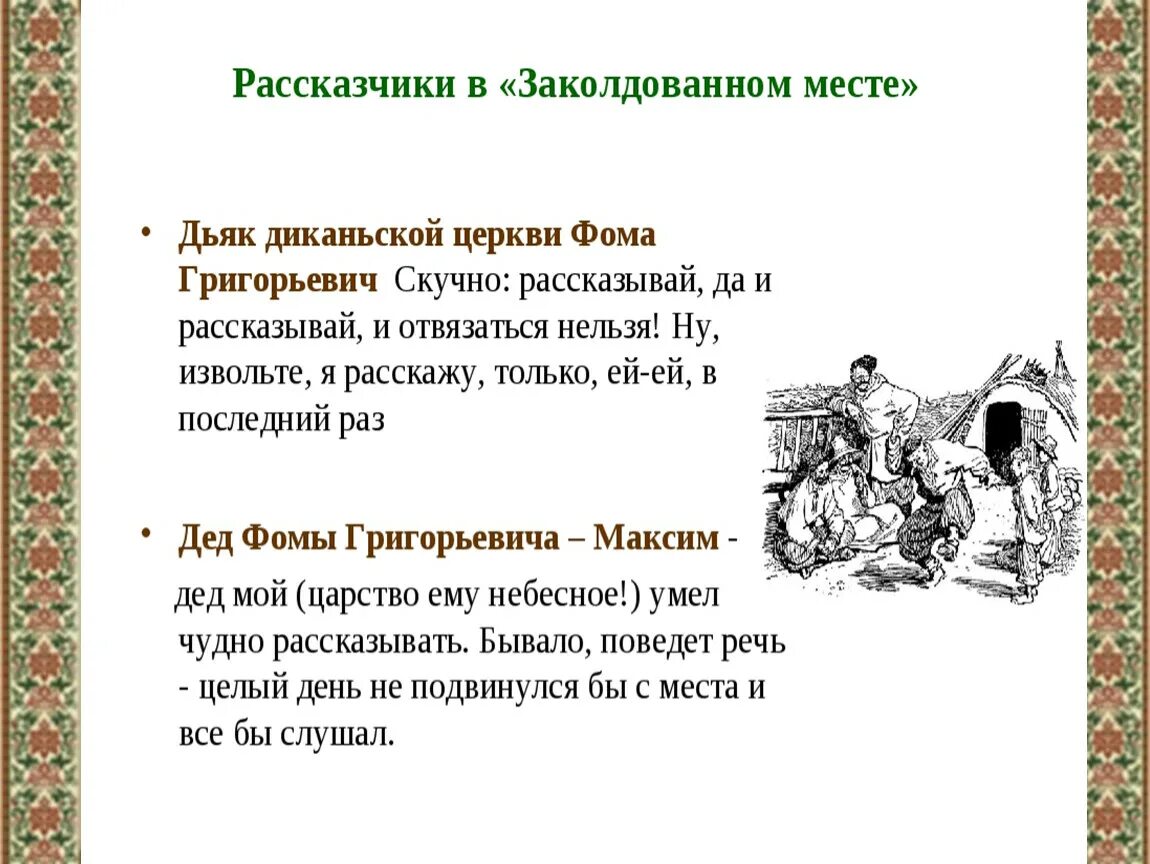 Заколдованное место Гоголь план. План повести Гоголя Заколдованное место. План сказки Заколдованное место. Гоголь Заколдованное место презентация.