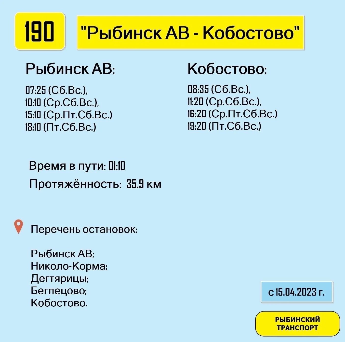 Расписание 39 автобуса Ярославль 2023. Расписание автобусов Анадырь. Расписание пригородных маршруток. Расписание автобуса 314 2023г..