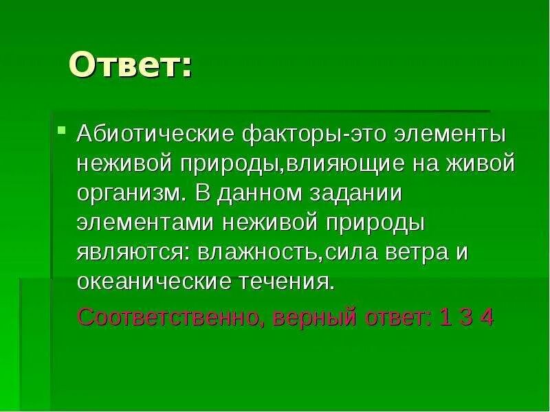 Элементами природы являются. Элементы неживой природы влияющие. тайга условия неживой природы и живые организмы. влияние живых организмов на неживые. организмы тела живой природы.