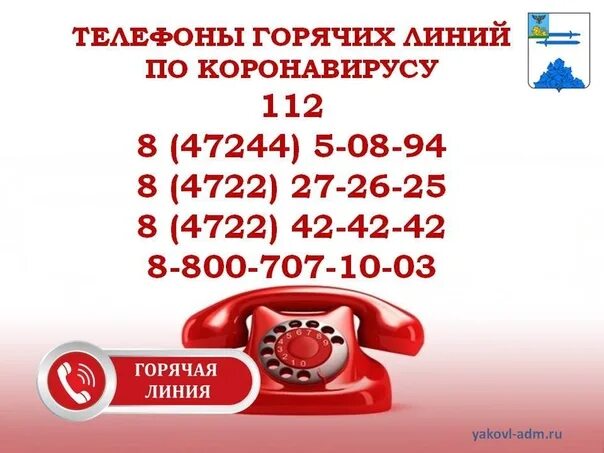Газ телефон горячей линии. Горячая линия. горячая линия города москвы. горячая линия красной зоны. горячая линия магазина.