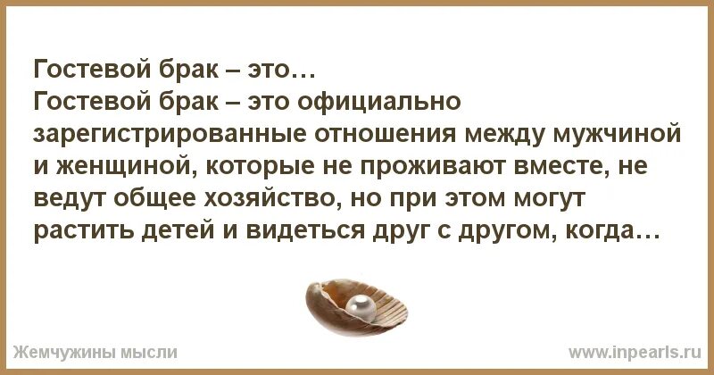 Гостевой брак. Брак между мужчиной и женщиной. Гостевой брак плюсы. Разновидности гостевого брака. Плюсы гостевого брака