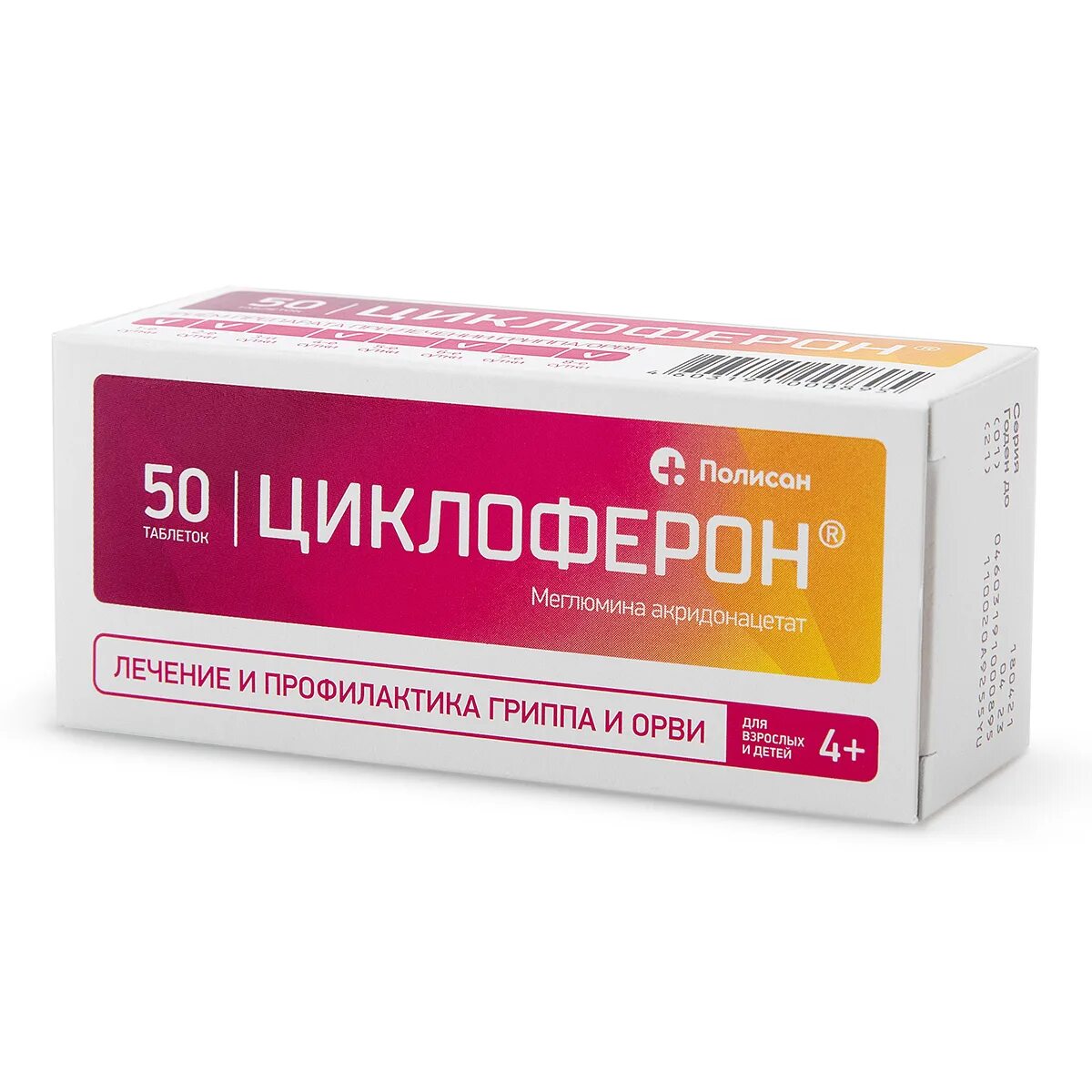 Таблетки от орви и простуды. Циклоферон 150 мг 20 таб. циклоферон таблетки 150мг 20шт. циклоферон (таб. 150мг №20). циклоферон таблетки 150мг 10шт.