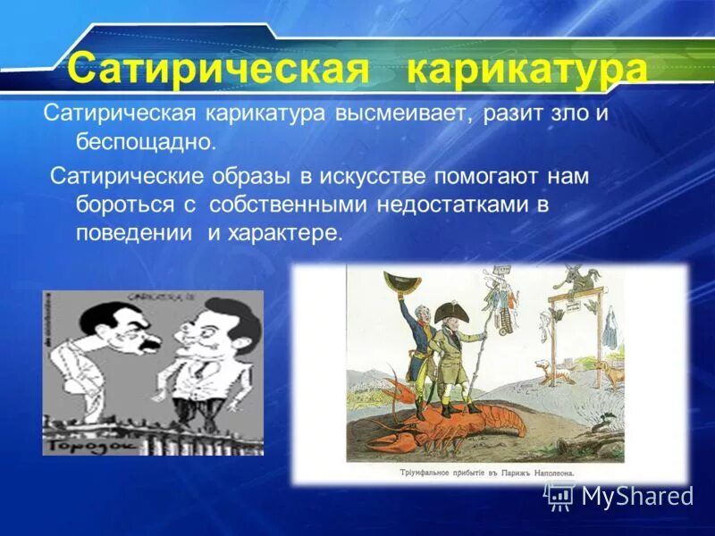 Сатир это история 5 класс