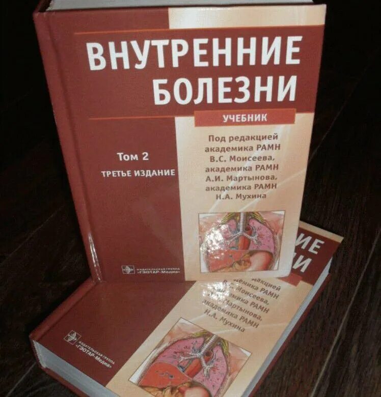 Книга пропедевтика внутренних болезней. Книги по внутренним болезням. Учебник по внутренним болезням. Болезни органов учебник. Внутренние болезни легкие.