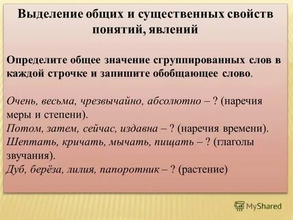 Выделение общего это