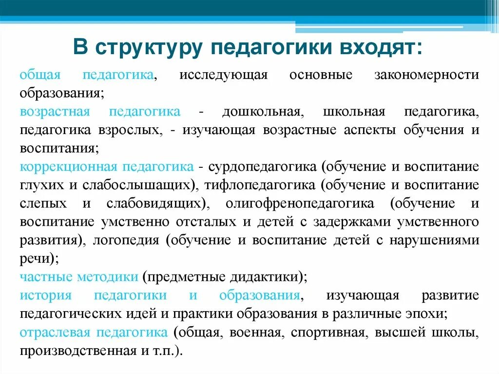 Теоретико-познавательная функция социальной педагогики. Отрасли профессиональной педагогики. Задачи отраслевой педагогики. Задачи отраслевой педагогики. Теоретико-познавательная функция социальной педагогики.