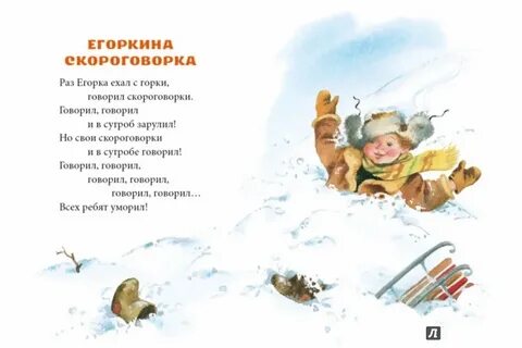 Свалился егорка егорку горку