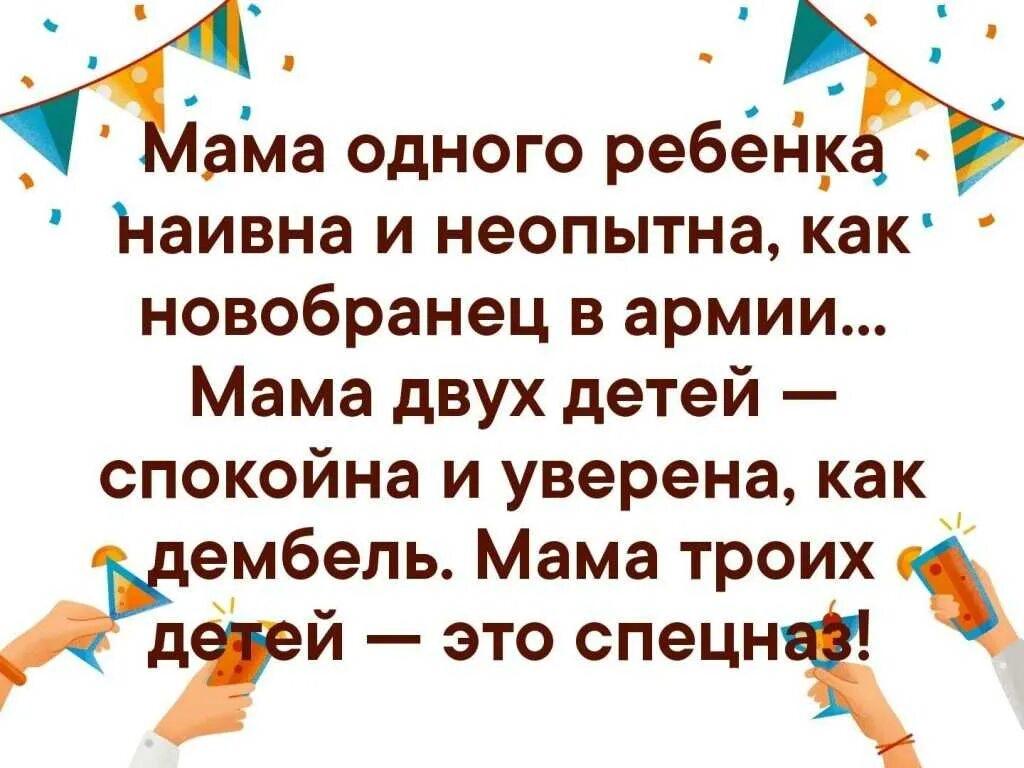 Быть мамой троих детей. Мама троих детей статус. Мама одного ребенка новобранец. Мама трех детей это спецназ. Я мама троих детей статусы.